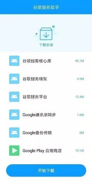 安卓谷歌服务助手软件下载