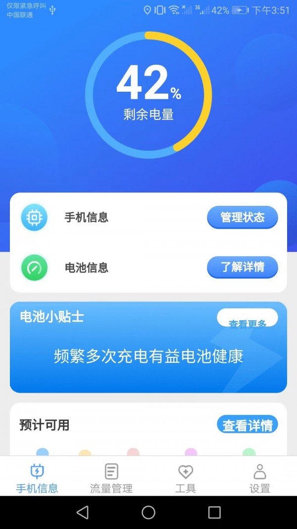 安卓完美流量app