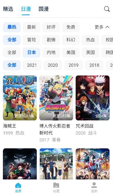 安卓鲨鱼动漫 最新版app