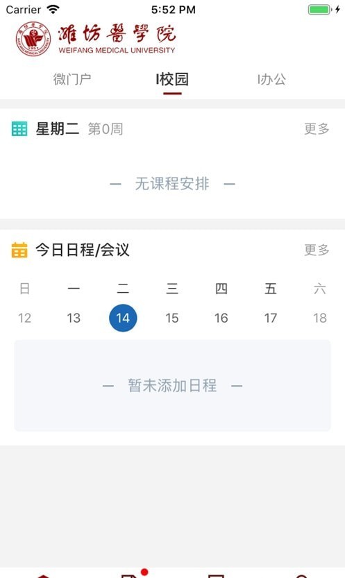 安卓潍医移动校园app