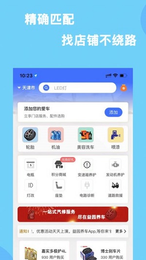 益园养车app下载