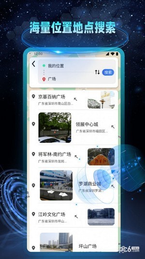 安卓快看ar地球实景导航app