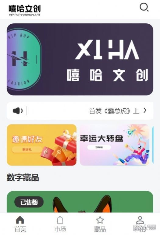 嘻哈文创