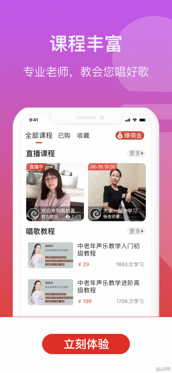 安卓人人学唱歌app