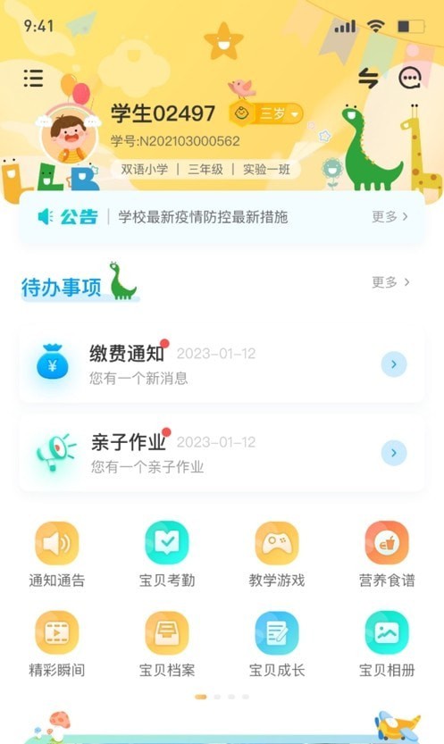 安卓博校声app