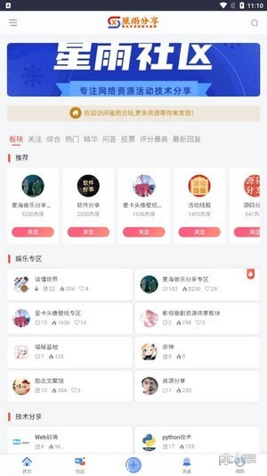安卓星雨社区app
