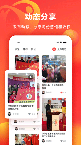 安卓中华志愿者app最新版app