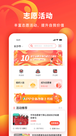 中华志愿者app最新版