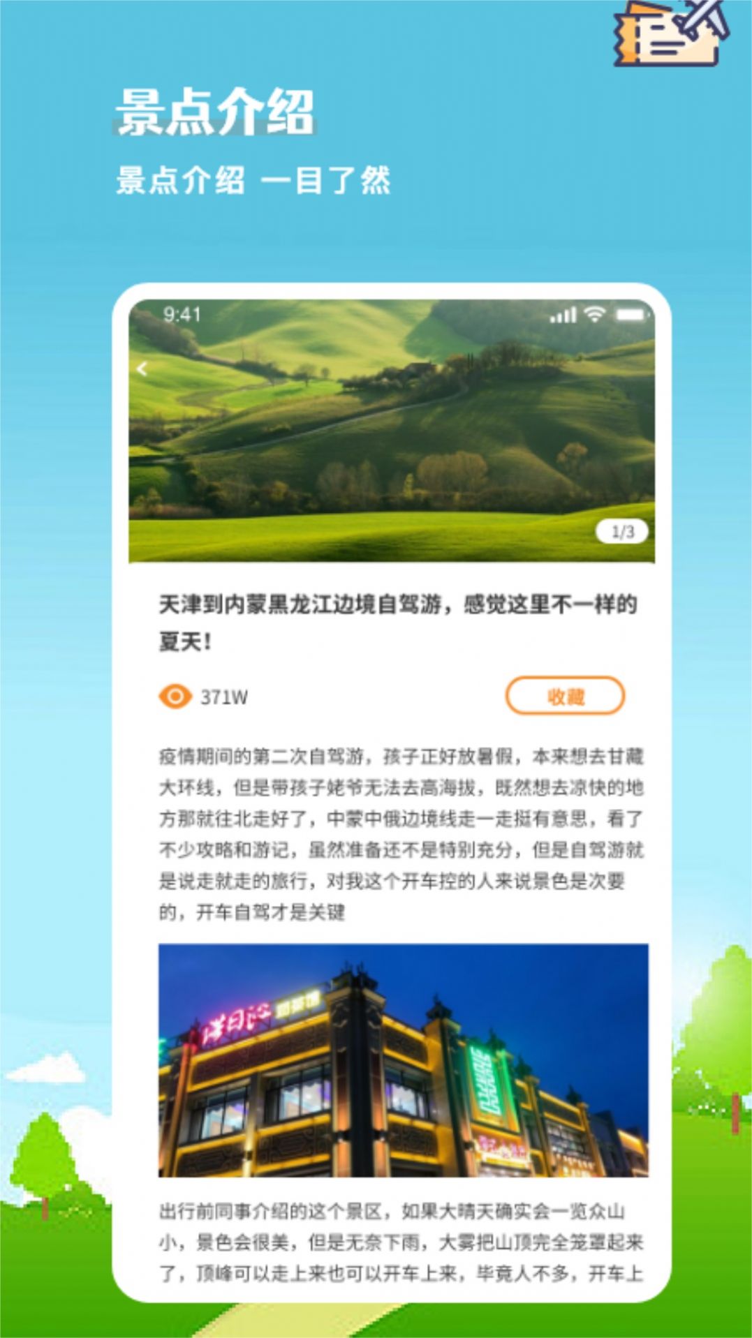 欢乐游出行app下载