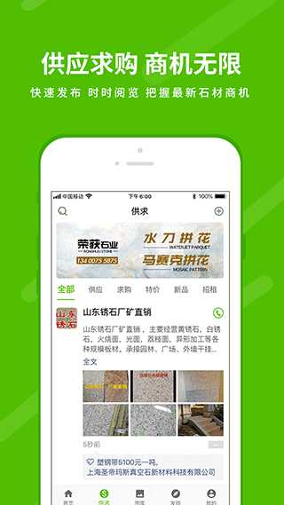 安卓中国石材网appapp