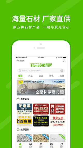 中国石材网app