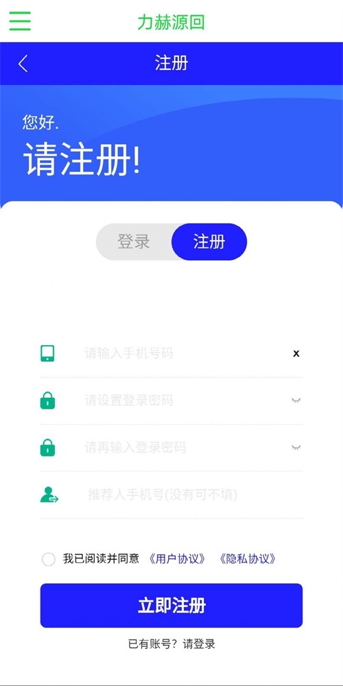 力赫源回app下载