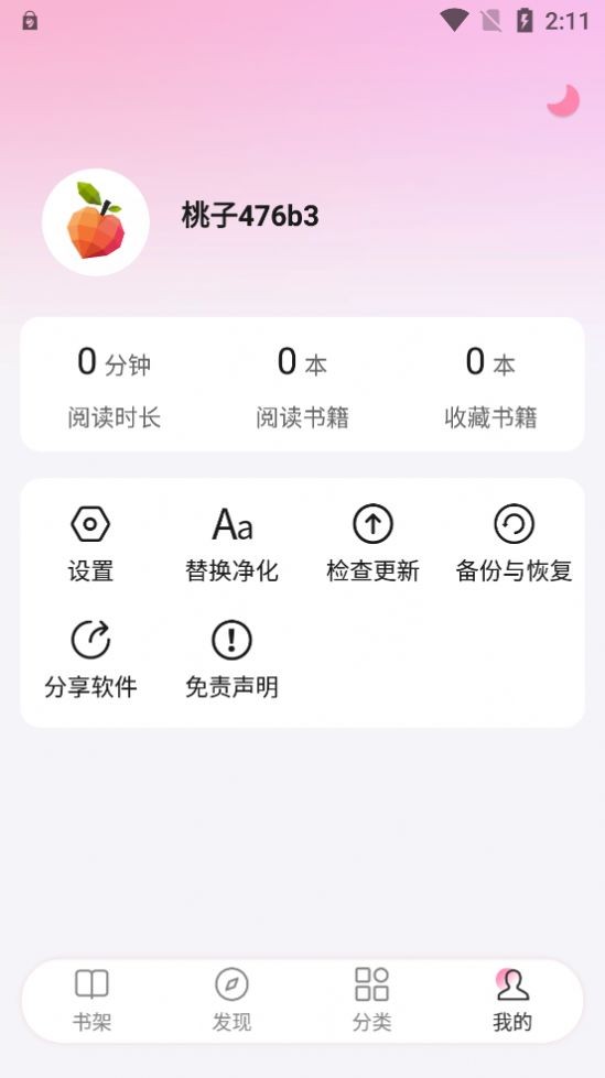 安卓毛桃阅读appapp