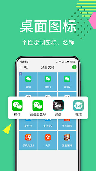 分身大师app(更名多开分身)app下载