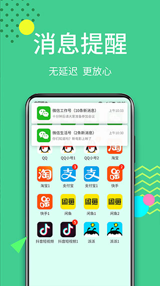 安卓分身大师app(更名多开分身)软件下载