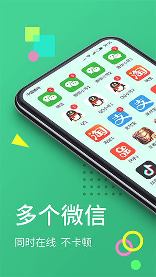 分身大师app(更名多开分身)