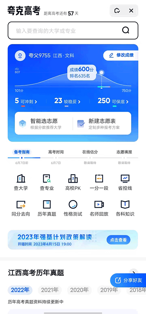 夸克高考志愿填报app