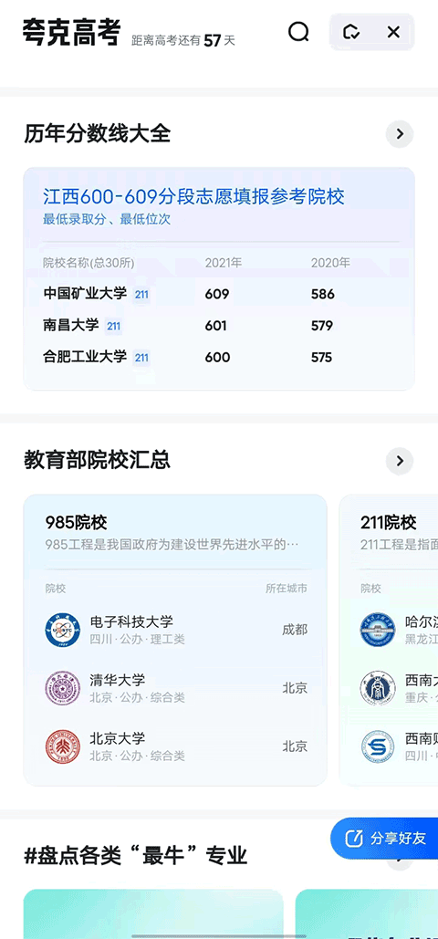 夸克高考志愿填报appapp下载