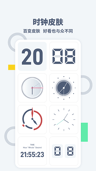 专注时钟官方版(桌面时间)app下载