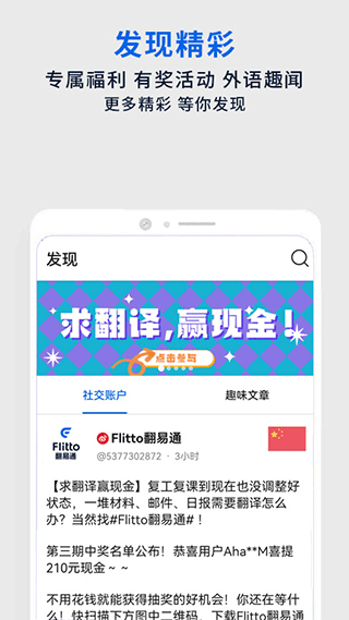 翻易通appapp下载