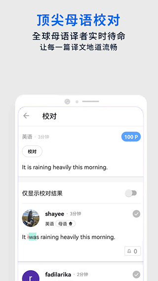 翻易通app下载