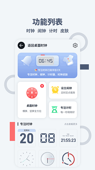 安卓专注时钟官方版(桌面时间)app