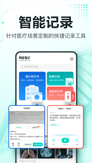 安卓百度有医笔记app