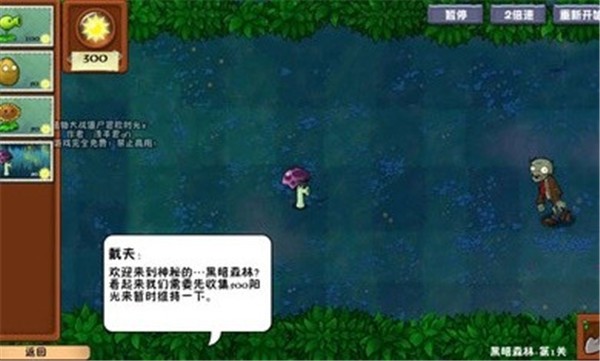 植物大战僵尸：冒险时光2 中文版下载