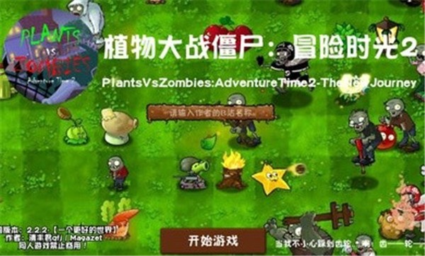 植物大战僵尸：冒险时光2 中文版