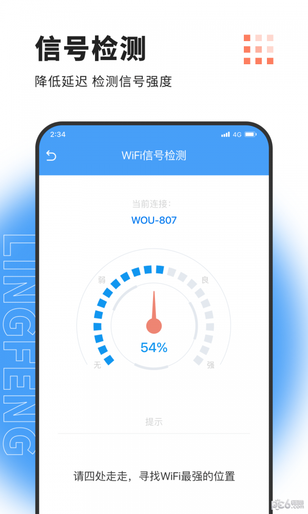 安卓凌风网络加速app