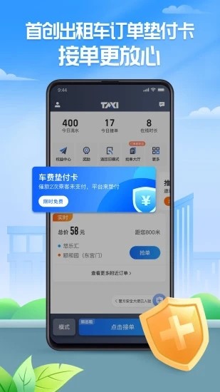 安卓聚的出租抢单神器app