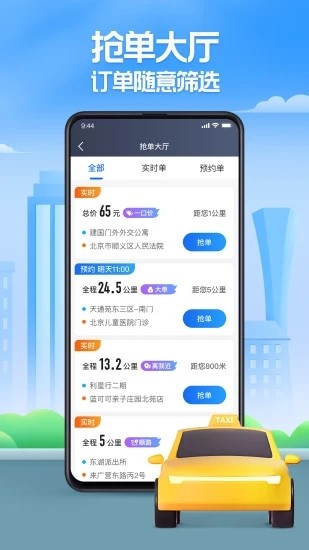 安卓聚的出租车平台官网版app