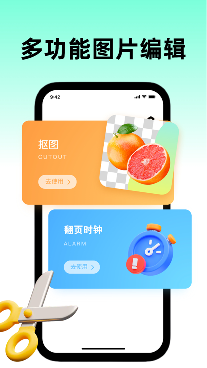 思艳抠图app下载