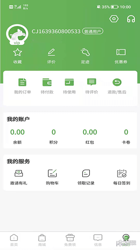 安卓袋我行用户端app