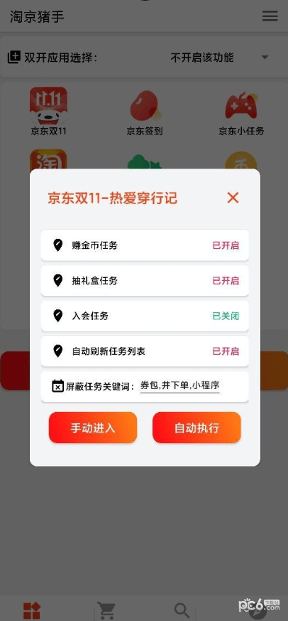 安卓淘京猪手app