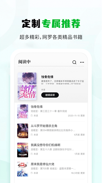 小书森小说软件app