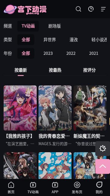 安卓宫下动漫 最新版app