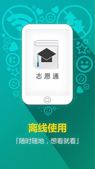 志愿通app下载