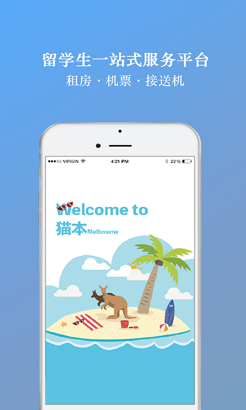 墨尔本租房app下载