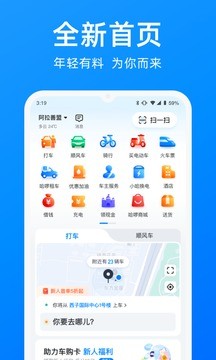 安卓哈啰顺风车appapp