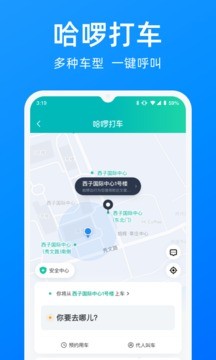 哈啰顺风车app