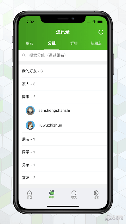 安卓绿蛙密信app