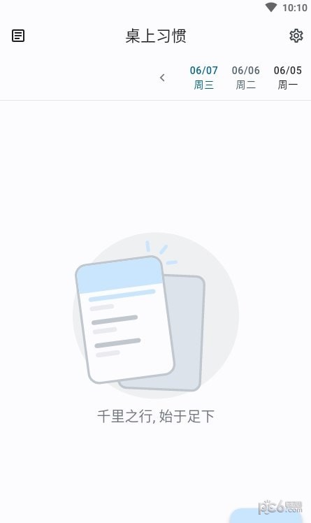 安卓桌上习惯app