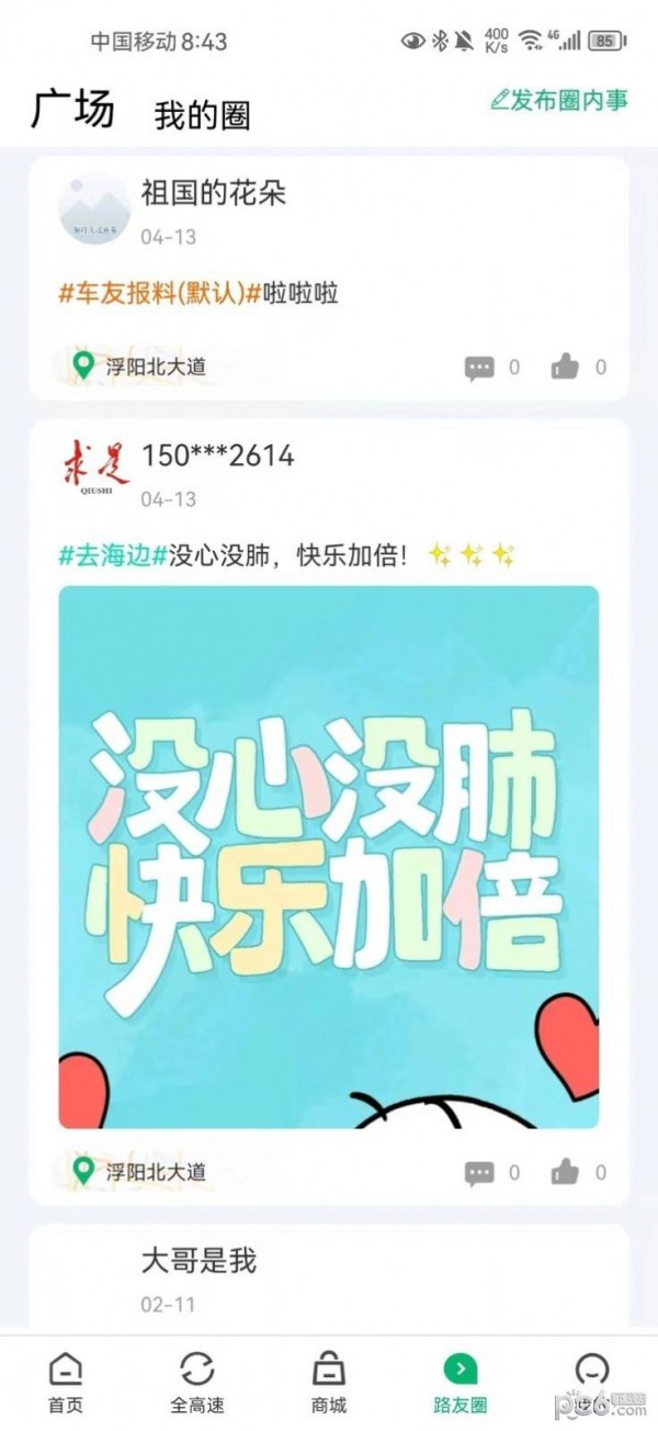 安卓畅行沧州app