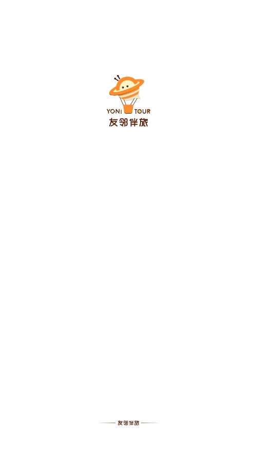 友邻伴旅app