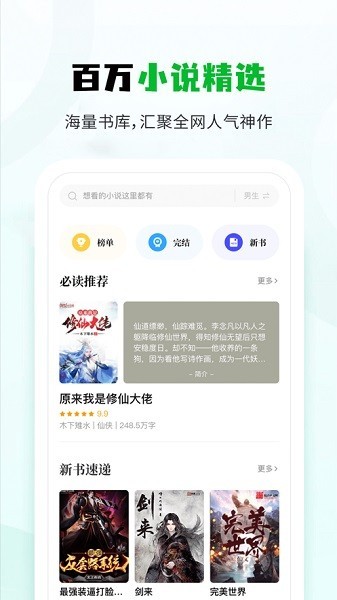 安卓小书森小说软件appapp