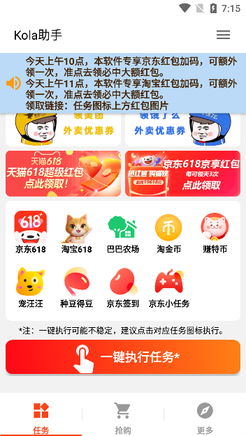 安卓kola任务助手app