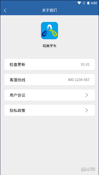 安卓皖美学车app