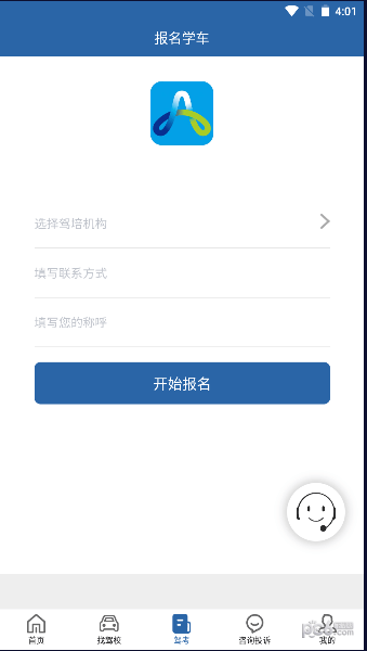 安卓皖美学车软件下载