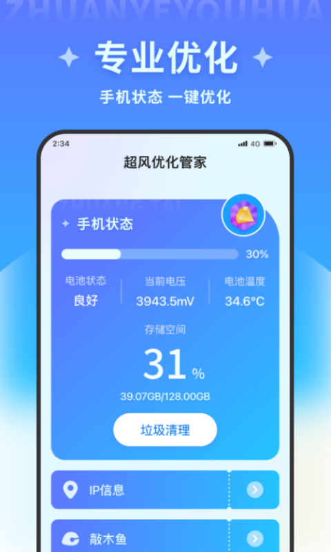 超风优化管家app下载